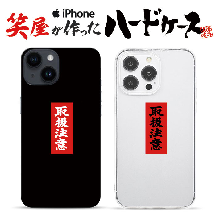 楽天市場】おもしろ iphoneケース スマホケース おもしろい ハード