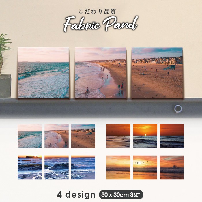 3枚セット 飾るだけでお洒落に 部屋 インテリア アート パネル ボード アートボード 雑貨 北欧 ハワイアン 壁掛け アートフレーム Diy オシャレ ソファー 北欧 壁紙 30cm 3枚 セット インテリア アートパネル ファブリックパネル 北欧 壁掛け アートフレーム オシャレ