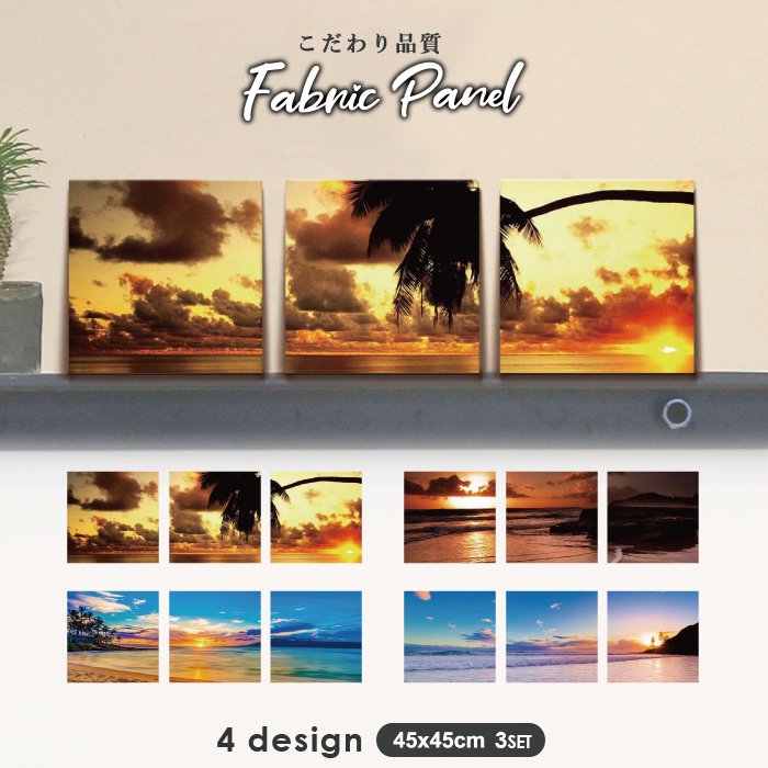インテリア 北欧 3枚セット 壁紙 ソファー ハワイ 壁掛け インテリア 雑貨 パネル 南国 ハワイアン 3枚 Diy ファブリックパネル アートフレーム 壁掛け オシャレ オシャレ 飾るだけでお洒落に 部屋 セット 北欧 アートフレーム ボード アートパネル アート Diy 45cm