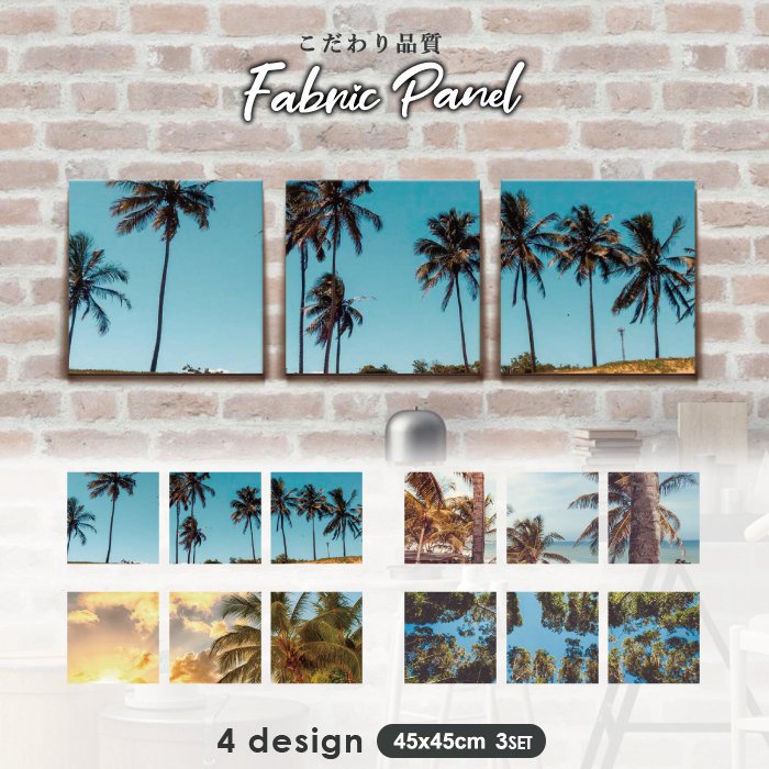 インテリア 北欧 海 3枚セット 壁紙 ソファー 壁掛け インテリア ハワイ 雑貨 パネル セット 3枚 Diy ファブリックパネル アートフレーム 壁掛け オシャレ オシャレ 飾るだけでお洒落に 部屋 セット 北欧 アートフレーム ボード アートパネル アート Diy 45cm アートボード