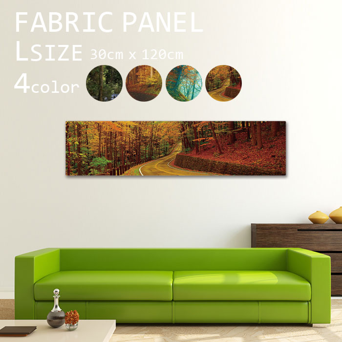 ファブリックパネル 120ｘ30cm 飾るだけでお洒落に！ アートパネル お洒落 部屋 インテリア アート パネル ボード 雑貨 フレーム 人気 壁掛け アートフレーム DIY インテリア オシャレ ソファー ウォール 北欧 生地 キット 壁紙 秋 紅葉 あき 自然 ナチュラル 季節 冬