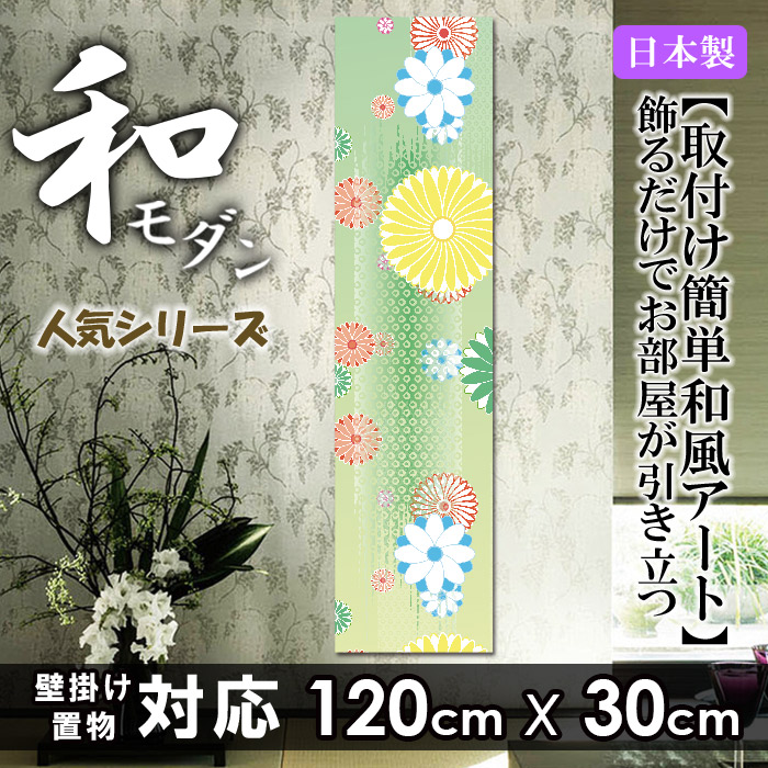 ファブリックパネル 120ｘ30cm アートパネル 北欧 お洒落 部屋 インテリア アート パネル ボード フレーム 人気 壁掛け アートフレーム DIY インテリア オシャレ ソファー ファブリックボード 壁紙 和柄 和風 和室 日本 伝統 模様 波 鯉 和モダン 桜 富士山 浮世絵