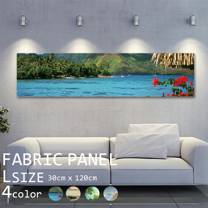 楽天市場】ファブリックパネル 120x30cm 飾るだけでお洒落に 楽天市場】ファブリックパネル 120x30cm 飾るだけでお洒落に
