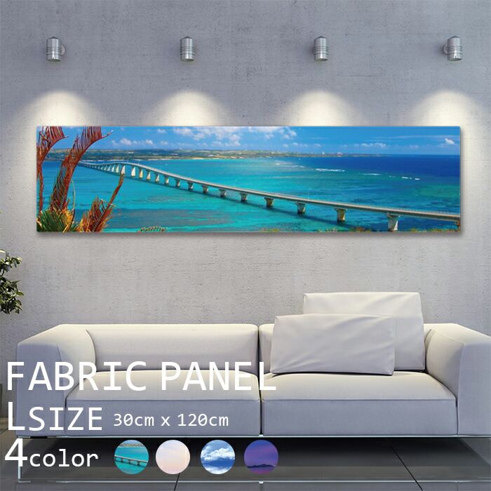 楽天市場】ファブリックパネル 120x30cm 飾るだけでお洒落に 楽天市場】ファブリックパネル 120x30cm 飾るだけでお洒落に