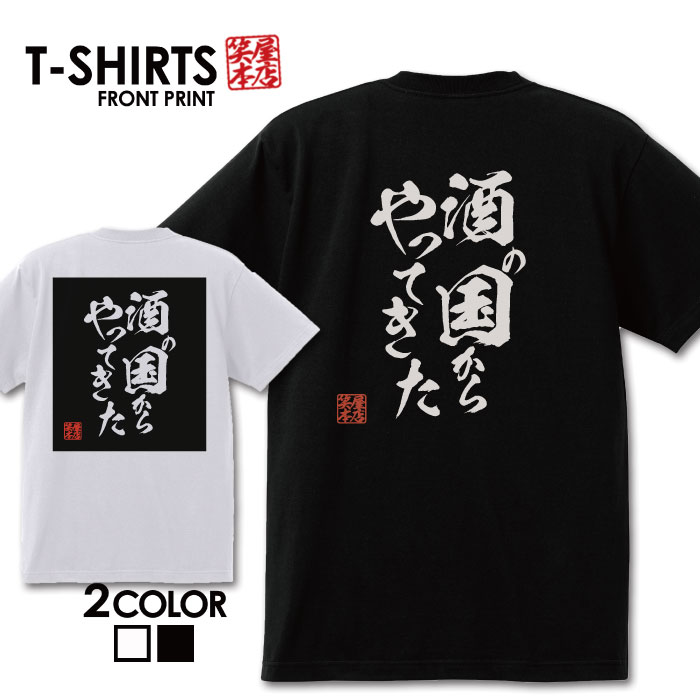 楽天市場 先着 限定3枚 999円セール おもしろ Tシャツ 面白いtシャツ ネタtシャツ 送料無料 おもしろ雑貨 漢字 文字 メッセージtシャツ ネタtシャツ 文字tシャツ パロディｔシャツ ふざけtシャツグッズ メンズ 名言 プレゼント ギフト 名言 半袖 S M L Xl ティー