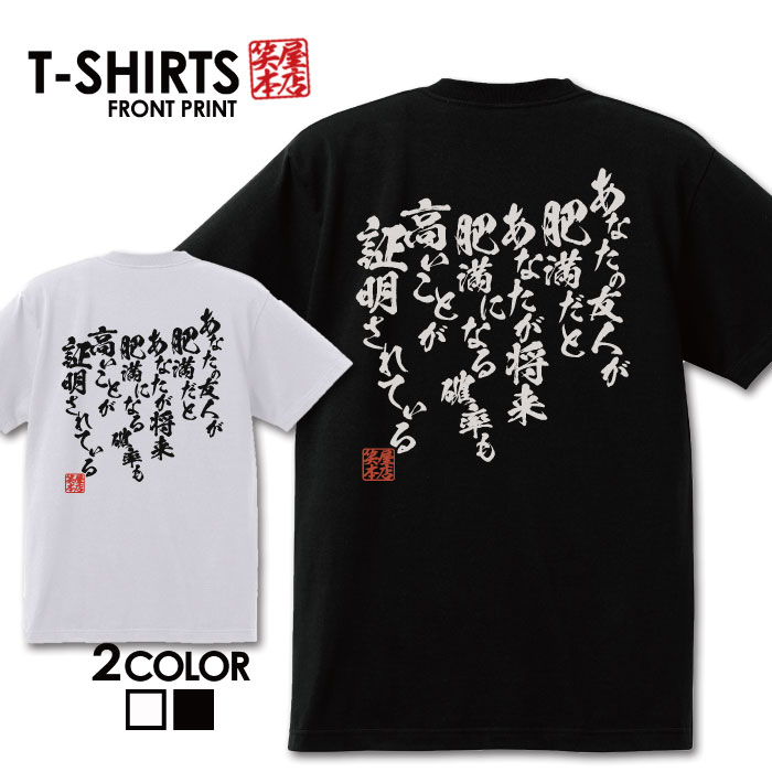 楽天市場 先着 限定3枚 999円セール おもしろ Tシャツ 面白いtシャツ ネタtシャツ 送料無料 おもしろ雑貨 漢字 文字 メッセージtシャツ ネタtシャツ 文字tシャツ パロディｔシャツ ふざけtシャツグッズ メンズ 名言 プレゼント ギフト 名言 半袖 S M L Xl ティー