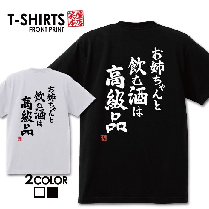 楽天市場】おもしろ Tシャツ 笑屋本店 ふざけtシャツ ネタtシャツ 文字