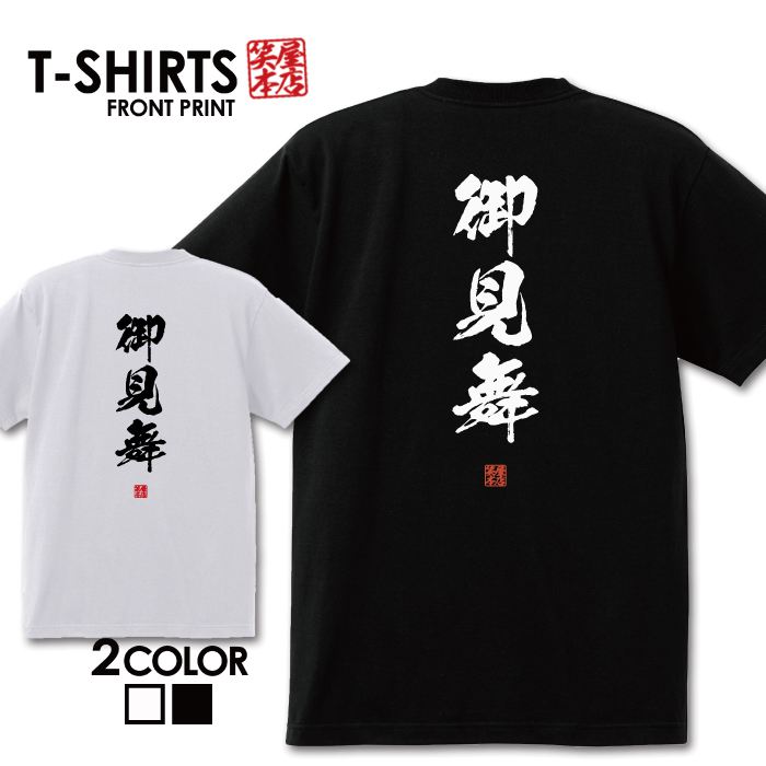 楽天市場 おもしろ Tシャツ 笑屋本店 ふざけtシャツ ネタtシャツ 文字tシャツ おもしろい Tシャツ パロディ プレゼント 部屋着 パジャマ 送料無料 Jiggy Box