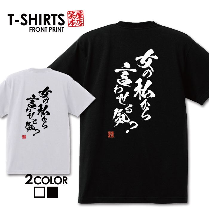 楽天市場 おもしろ Tシャツ 面白いtシャツ ネタtシャツ 送料無料 おもしろ雑貨 漢字 文字 メッセージtシャツ ネタtシャツ 文字tシャツ パロディｔシャツ ふざけtシャツグッズ メンズ 名言 プレゼント ギフト 名言 半袖 S M L Xl ティーシャツ Jiggy Box