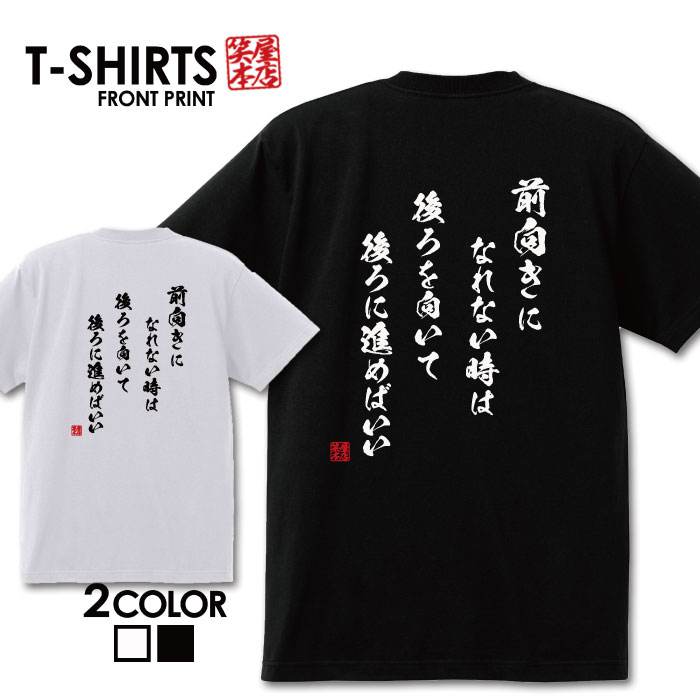 楽天市場 おもしろ Tシャツ 面白いtシャツ ネタtシャツ 送料無料 おもしろ雑貨 漢字 文字 メッセージtシャツ ネタtシャツ 文字tシャツ パロディ ｔシャツ ふざけtシャツグッズ メンズ 名言 プレゼント ギフト 名言 半袖 S M L Xl ティーシャツ Jiggy Box