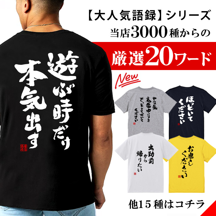 楽天市場 Tシャツ ネタtシャツ 送料無料 Tee おもしろtシャツ おもしろ雑貨 漢字 文字 メッセージtシャツ ネタtシャツ 文字tシャツ パロディ ｔシャツ ふざけtシャツグッズ メンズ レディース 名言 格言 語録 パロディ プレゼント ギフト 名言 半袖 S M L Xl ティーシャツ