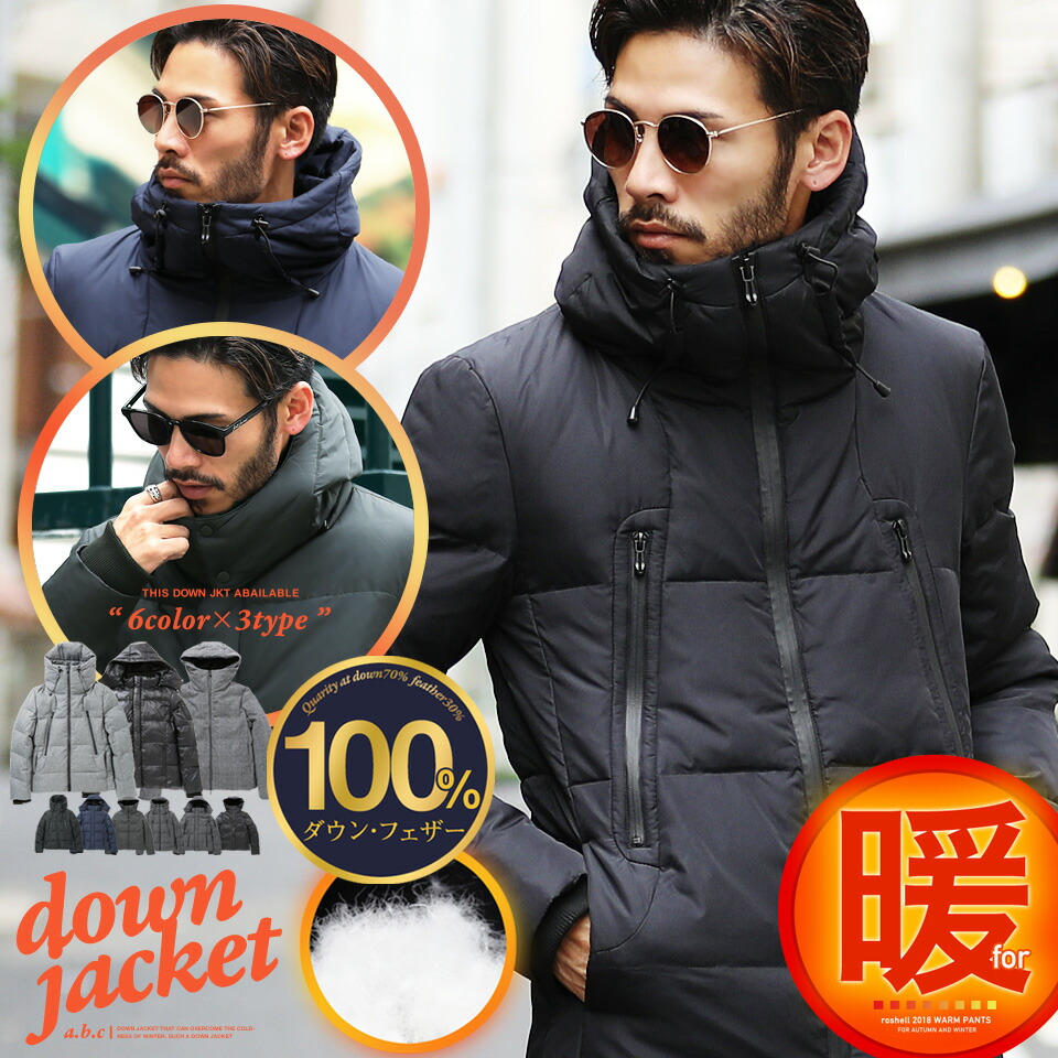 楽天市場 送料無料 ダウンジャケット メンズ ダウン Roshell ロシェル 3タイプダウンジャケット ジャケッ ブルゾント アウター 冬服 冬 軽量 防寒 ブランド メンズファッション 服 秋冬 暖かい あったか Sサイズ Xlサイズ Jiggys Shop