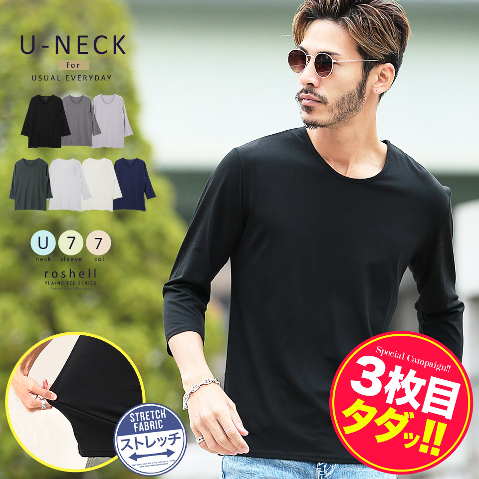 楽天市場 タダ割 Tシャツ 7分袖 Roshell ロシェル Uネック 無地７分袖tシャツ 七分袖 メンズ カットソー 無地 ストレッチ ストレスフリー 秋服 春服 お兄系 メンズファッション Jiggys Shop