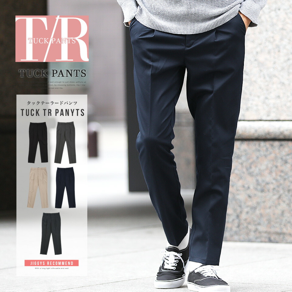 楽天市場 スラックス パンツ テーパードパンツ メンズ タックテーラードパンツ スーツパンツ ビジネスパンツ おしゃれ ブランド セットアップ ボトムス ズボン ストレッチ テレワーク センタープレス Jiggys Shop