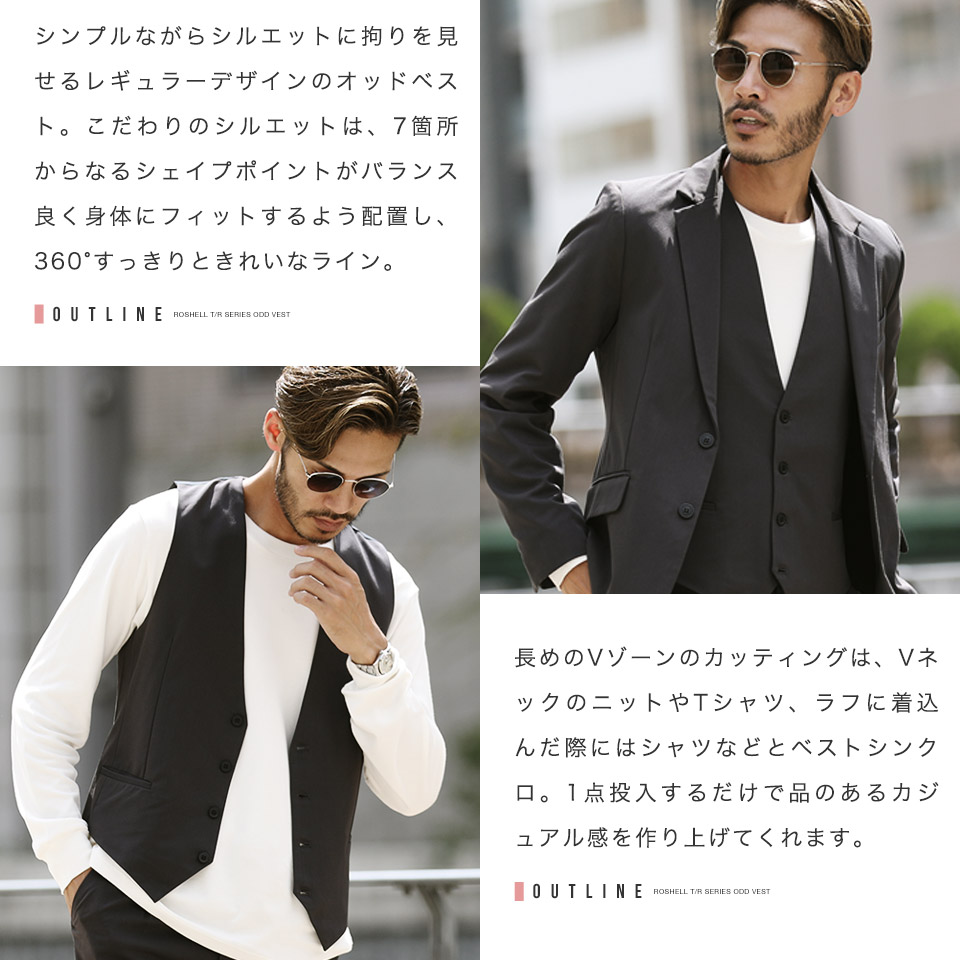◆roshell(ロシェル)TRストレッチオッドベスト◆ベストジレメンズジレベストキレイ目ビジネスカジュアルメンズファッションスーツセットアップスリム3ピースセットイン
