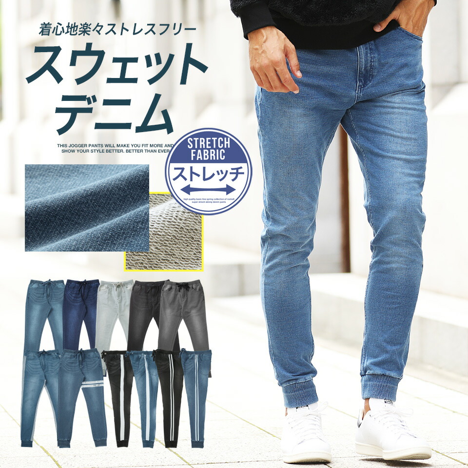 楽天市場 送料無料 デニム ジョガーパンツ メンズ スウェットパンツ スウェットデニムジョガーパンツ サイドライン パンツ ラインパンツ スウェット スリム 細身 スポーツ 大きいサイズ Ll 2xl サーフ系 ストレッチ 服 春服 秋服 夏服 セットアップ使いも Jiggys Shop