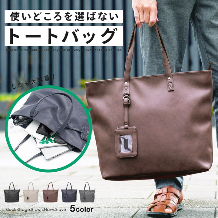 メンズトートバッグ 楽天市場】トートバッグ メンズ レディース 手さげカバン PU