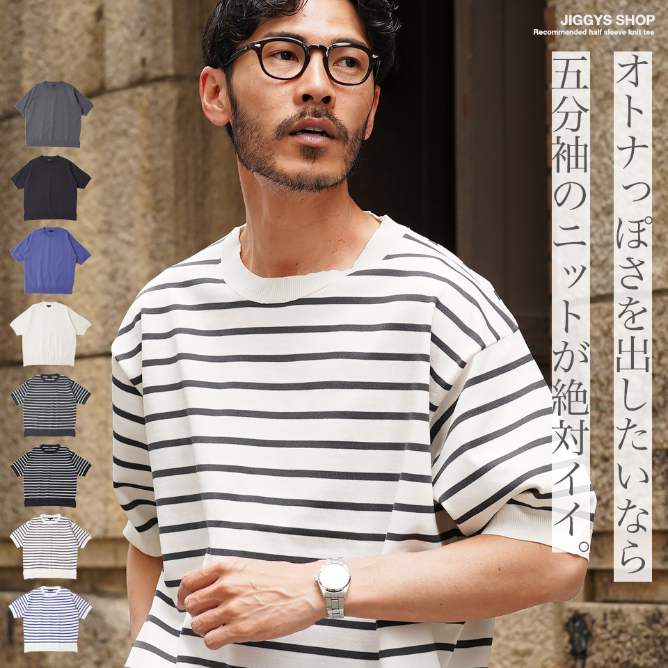 【楽天市場】【最大80％OFF】【SALE】半袖 サマーニット メンズ 薄手 五分袖クルーネックサマーニットTシャツ サマーセーター 洗える ...