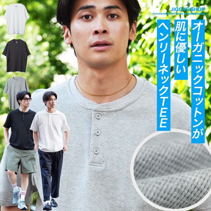 【楽天市場】【最大80％OFF】Tシャツ メンズ ヘンリーネックワッフルサーマルTシャツ オーガニックコットン半袖 首ボタン Tシャツ ...