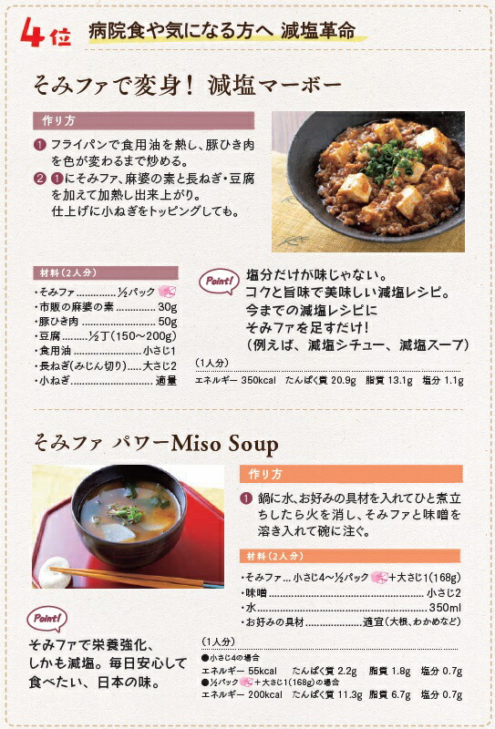 発酵そみファ1箱(300g×6個)(塩分ゼロの大豆発酵食品)味噌味噌汁減塩