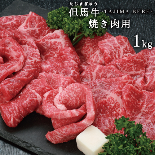 Web限定 楽天市場 Jaたじま 兵庫県産 但馬牛 焼肉 赤身 モモ 他 1kｇ 送料無料 神戸牛 神戸ビーフ 松阪牛 の素となる 但馬ビーフ 焼き肉 牛肉 ギフト 贈答 地米屋 上質で快適 Lexusoman Com