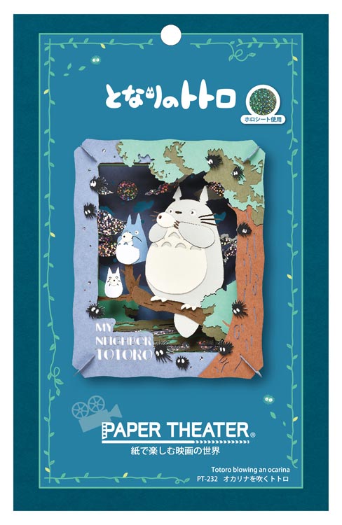 ENS-PT-232 ペーパーシアター オカリナを吹くトトロ(となりのトトロ) 雑貨 エンスカイ 雑貨 PAPER THEATER ペーパー シアター ギフト 誕生日 プレゼント 誕生日プレゼント クラフト ホビー