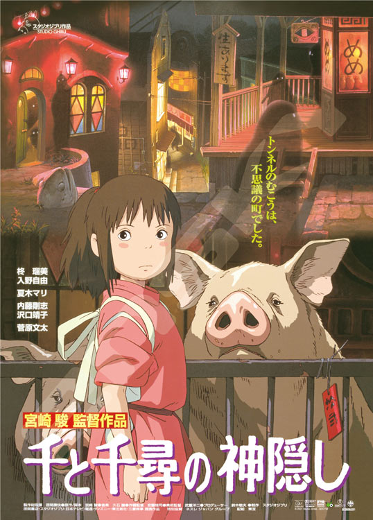 【非売品】ジブリ　千と千尋の神隠し　B2サイズ　ポスター　宮崎駿 ジブリ - ジブリ 千と千尋の神隠し B2 ポスター 新品未開封の