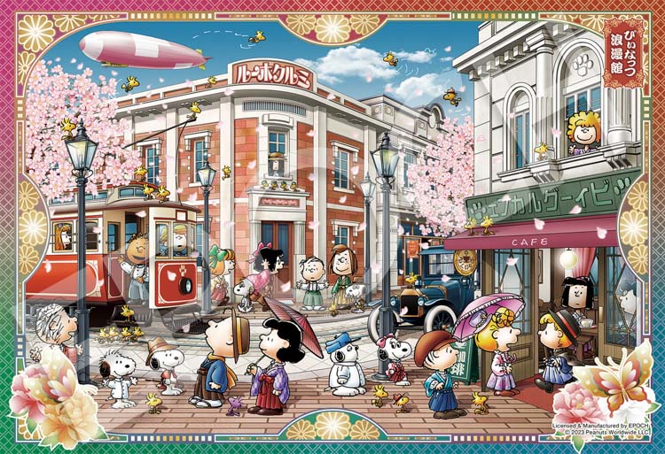 楽天市場】ジグソーパズル 300ピース すぬーぴー ぱーてぃー