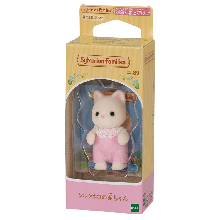 楽天市場】ペルシャネコの赤ちゃん ニ-107 シルバニアファミリー