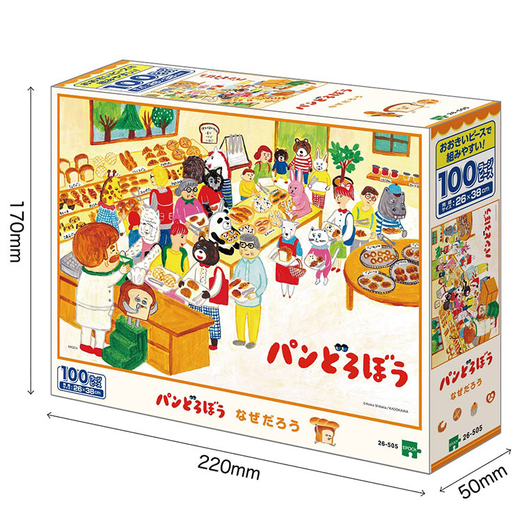 ●予約ジグソーパズル100ピースパンどろぼうなぜだろう(パンどろぼう)EPO-26-505エポック社パズルPuzzleギフト誕生日プレゼント
