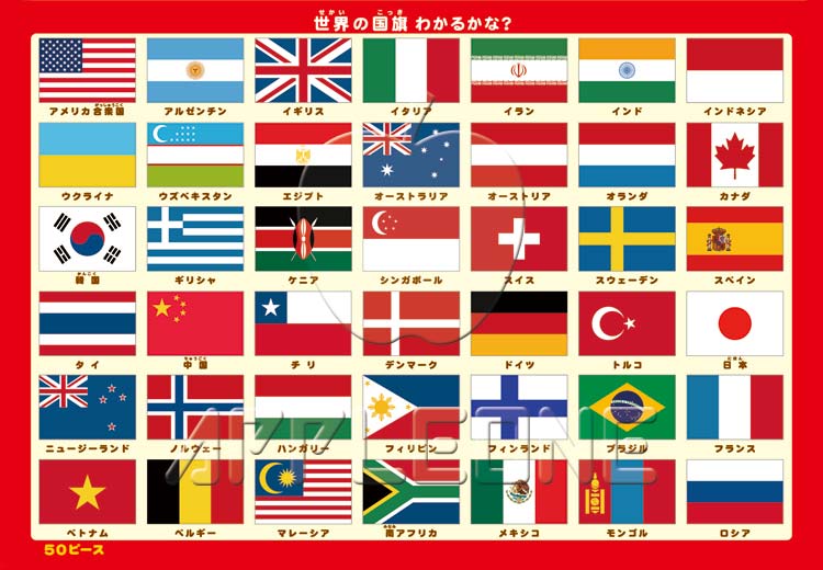 楽天市場 App 50 002 子供用パズル 世界の国旗 わかるかな 50ピース