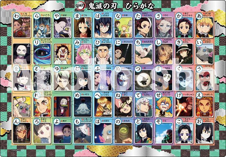楽天市場】【アポロ社のピクチュアパズル】鬼滅の刃 ひらがな 50ピース