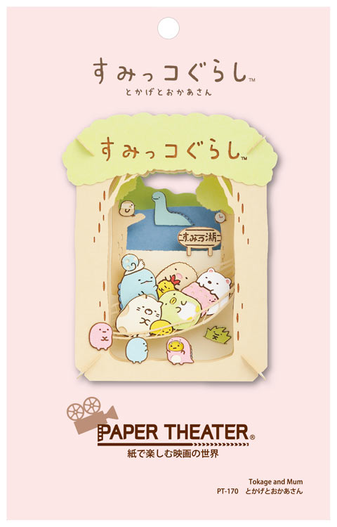 楽天市場 Ens Pt 170 ペーパーシアター とかげとおかあさん すみっコぐらし 雑貨 雑貨 Paper Theater ペーパー シアター ギフト 誕生日 プレゼント 誕生日プレゼント クラフト ホビー ジグソークラブ楽天市場店