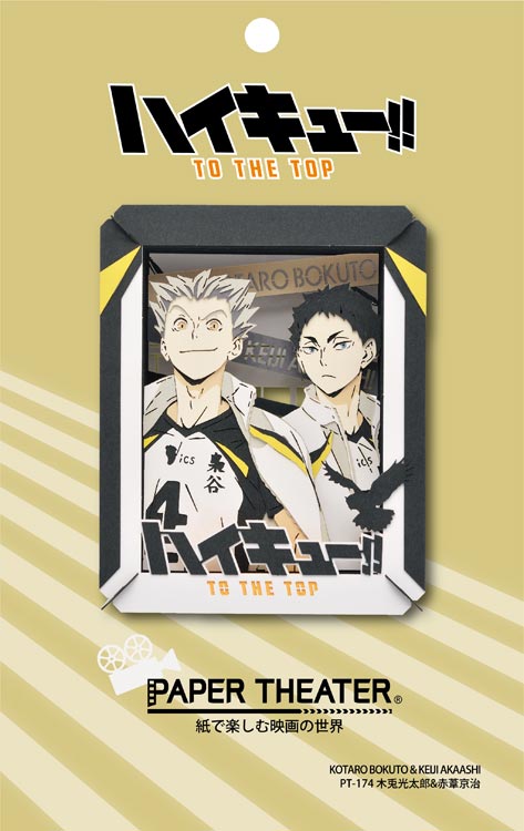 雑貨 木兎光太郎 ＆ 赤葦京治 PAPER THEATER ENS-PT-174 エンスカイ 雑貨 PAPER THEATER ペーパー  シアター ギフト 誕生日 プレゼント 誕生日プレゼント クラフト ホビー ジグソークラブ