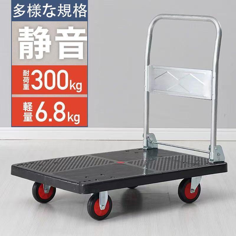 手押し車 300kg 軽さ 静音 折りたたみ キャスター 持ちはこび手押し車 手押し手押し車 折り畳み 持ちはこぶ 移し替える 荷馬車産業備品です 株式会社S＆L 身寄り備品です 高掛け目です お得です