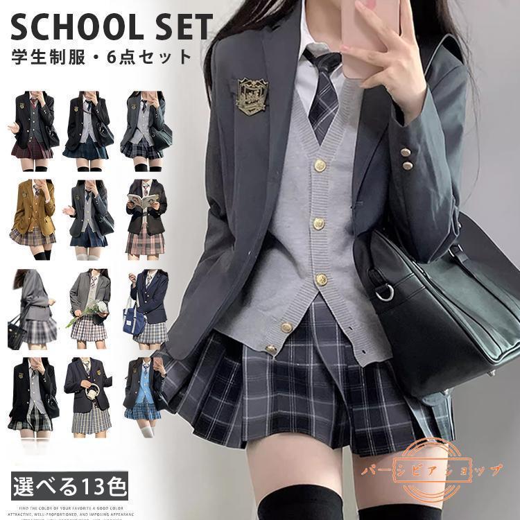 ユニフォーム コスプレ スポーツジャケット 6点書き割り 大学生服 お嬢さん レディース はいり込む式 卒式 成年者式 中学生 高校生 jkユニフォーム 女子高生 告げ知らせる会 翰林院祭 華燭の典 お受験 教養祭 コスプ