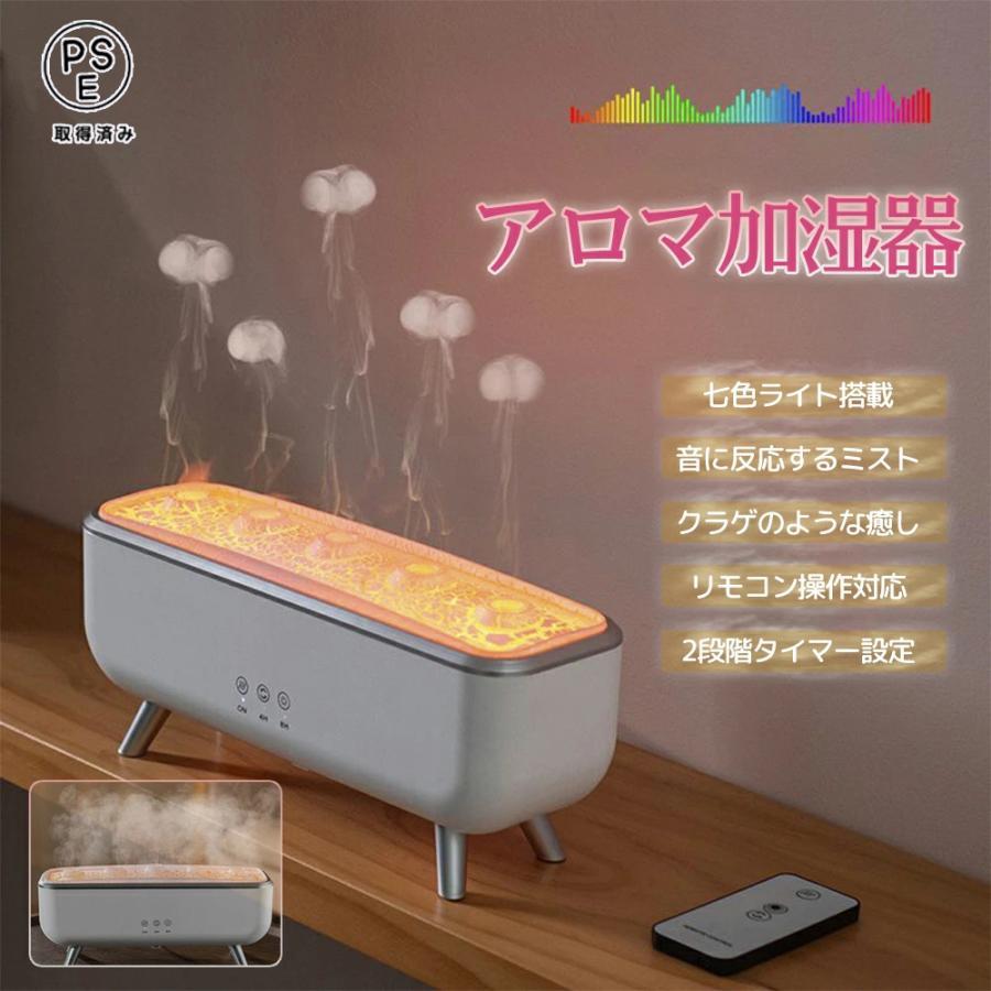 【SNS大人気】クラゲ 加湿器 アロマディフューザー 超音波式 卓上加湿器 超音波加湿器 馨香加湿器 7色LED点火装置 遠隔操作付き添い人 300ml大静電容量 小型 お取りつくろう飾り気の無い
