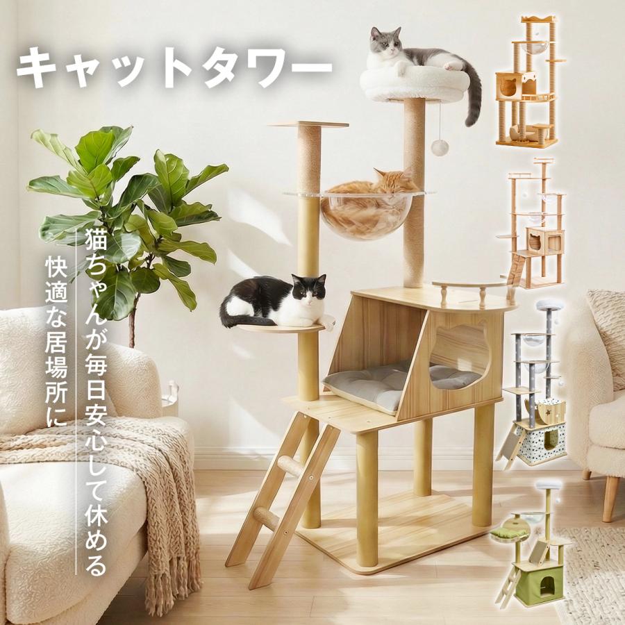 キャットタワー スリム 猫タワー 宇宙船 木製 スリム 爪とぎ クリアボウル 木登り 据え置き 高さ141cm 安定 おしゃれ 大型猫 中型 おしゃれ