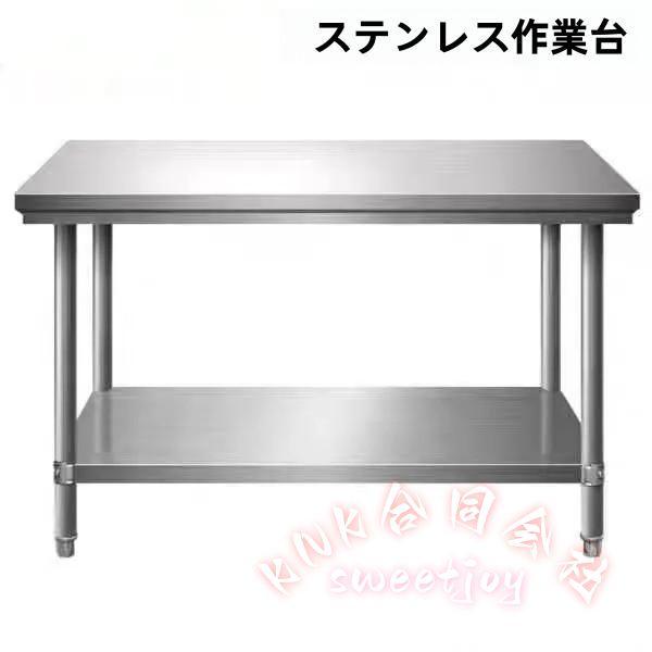 ステンレス鋼やり方台 ２段 膳立て台 御役目用 KNK(株） 手ごわい一覧表 ８０×４０×８０ｃｍ 置棚付き 食べ物屋・泊まり・食べ物屋に 御厨子所やり方能率引きあげる 掃き出す飾り気の無い