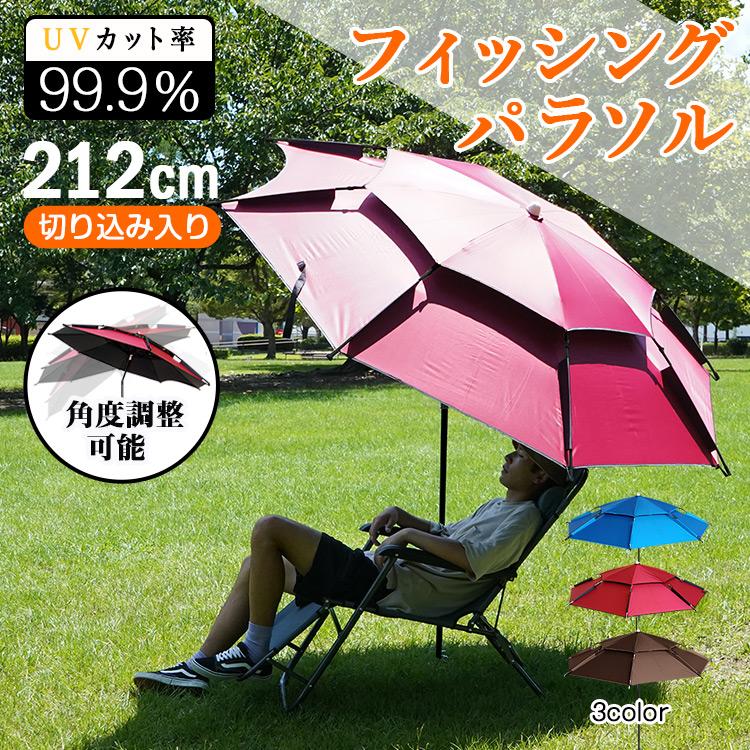 パラソル ガーデンパラソル ビーチパラソル 大型 UVカット 折りたたみ フィッシングパラソル 傘 日傘 日よけ 釣り 高さ 角度調整 収納袋 ペグ付き 庭 アウトドア
