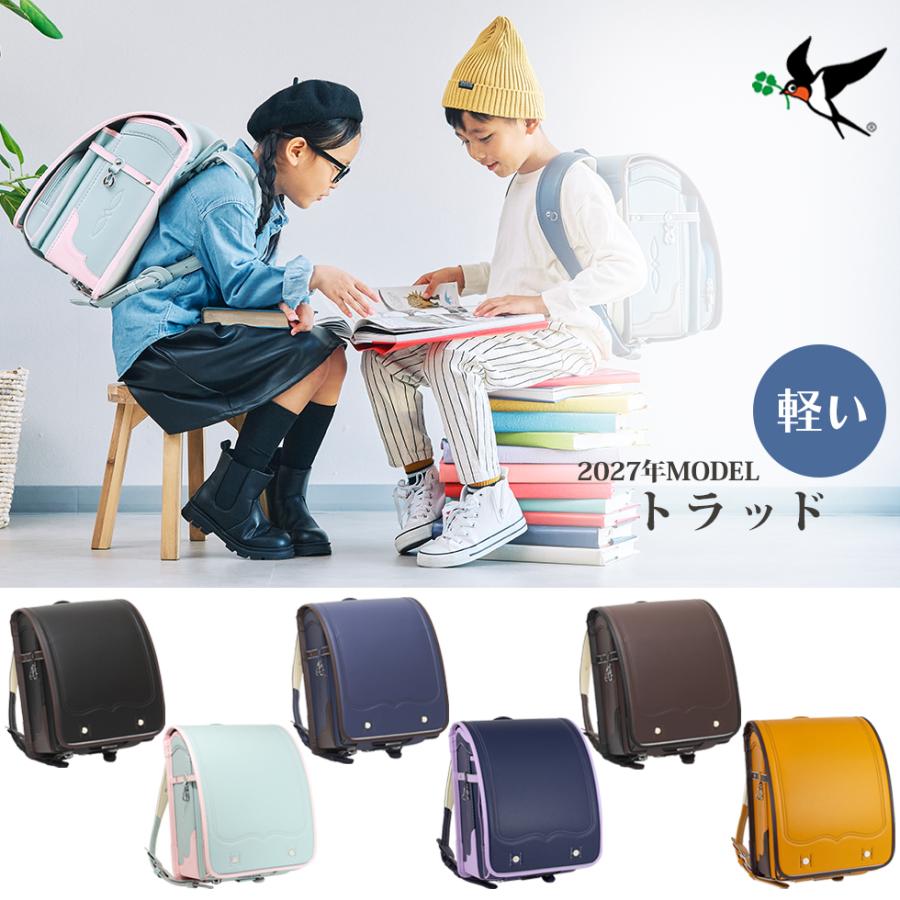 ランドセル 男の子 軽量 軽い 黒 紺 茶 ブラウン アイスミント ネイビー×パープル ツバメランドセル トラッド 45日間返品保証 安心6年保証付 最短明日お届け