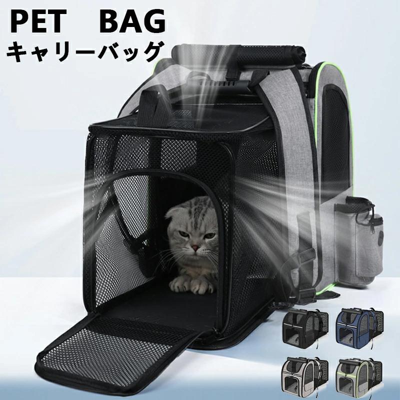 ペキュート ペットキャリー リュック 猫 キャリーバッグ ペット 犬 リュック 通気性 拡張可能 2WAY バッグ 旅行 キャリーバッグ 折り畳み お出かけ ドライブ
