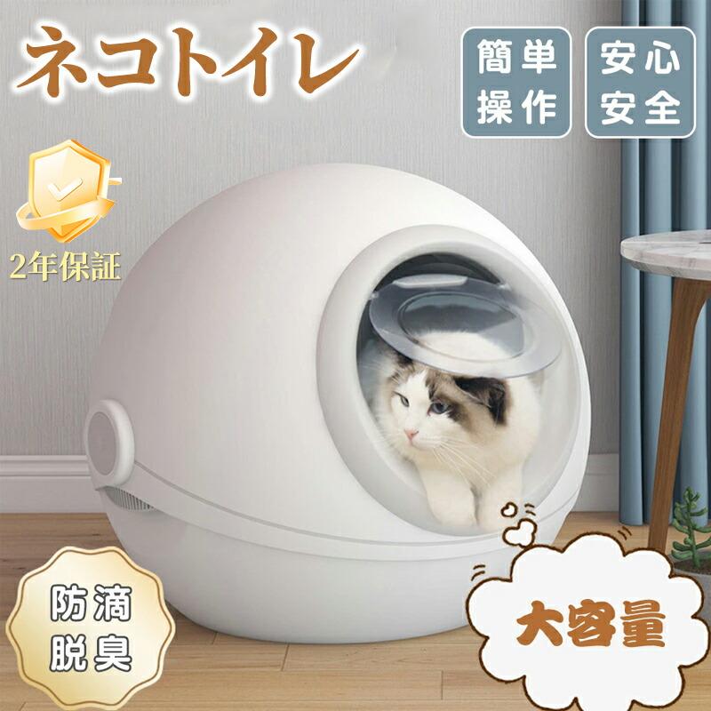 猫 トイレ 猫トイレ 大型 ドーム 完全密閉型 ネコトイレ 防滴 脱臭機能付き 収納ボックス付き 取り外し可能 7.5kgまでのペット砂に対 16,504円