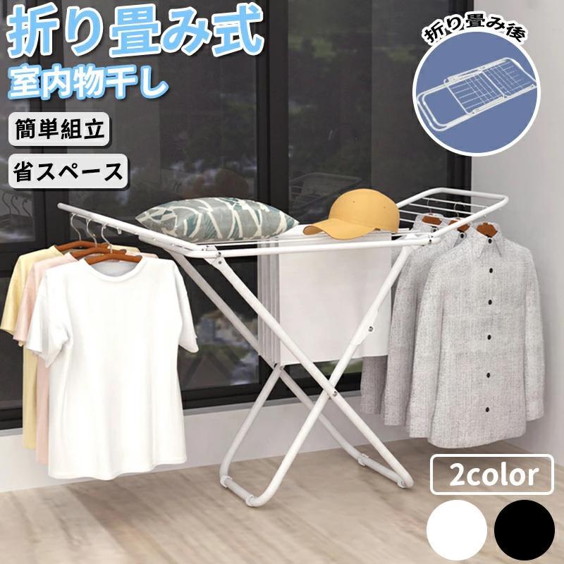 折り畳み 室内物干し 大容量 スタンド 折りたたみ コンパクト 簡単組立 工具不要 洗濯物干し シンプル スタンド 室内 屋外 物干し台