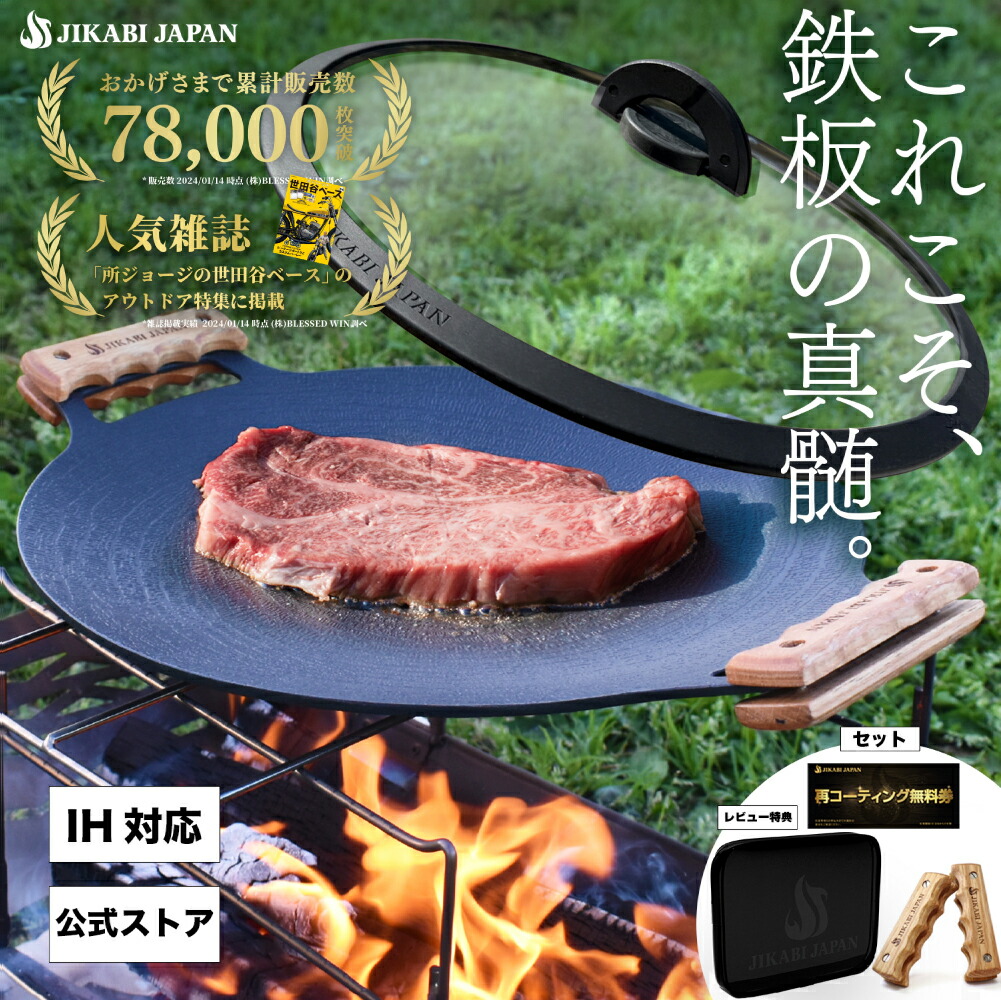 MULTI GRIDDLE 33cm IH対応 未使用！！ JHQ マルチグリドル 33cm アウトドア キャンプ 鉄板 軽量 IH対応