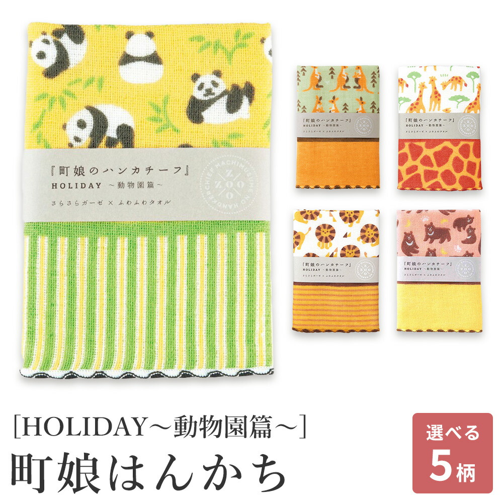 楽天市場】スローパンダガーゼタオルハンカチ 【ネコポス便可