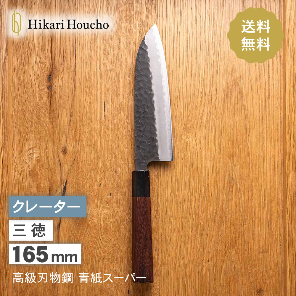 楽天市場】黒打の表面がカッコイイ包丁！クレーター和三徳 165【包丁