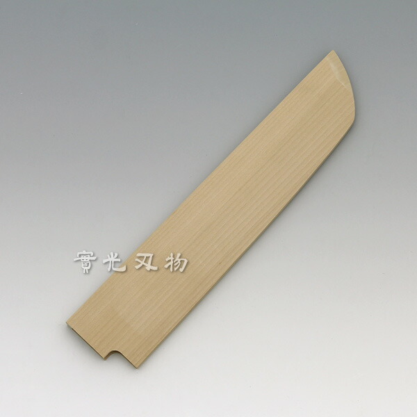 鞘（さや） 朴（ほうの木） 骨切 270mm用のサヤ 包丁ケース カバー 木製 實光包丁(堺包丁)贈り物 プレゼント ラッピング jk_
