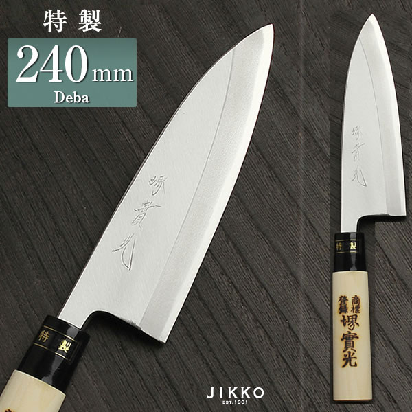 堺實光　牛刀　包丁　8寸　全鋼　日本鋼 堺一文字光秀 8A-N 牛刀