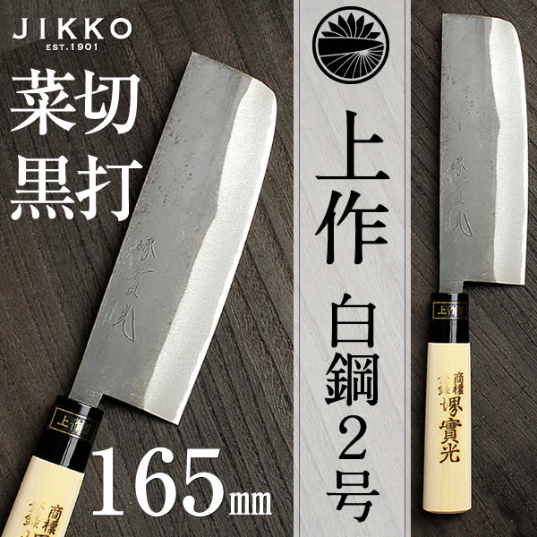白ニ鋼　特製万能和包丁　180㎜ 6寸 白ニ鋼 特製万能和包丁 180㎜ 6寸 （関孫六 白紙鋼（白紙2号